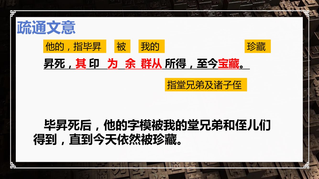 《活板》教学课件第25页