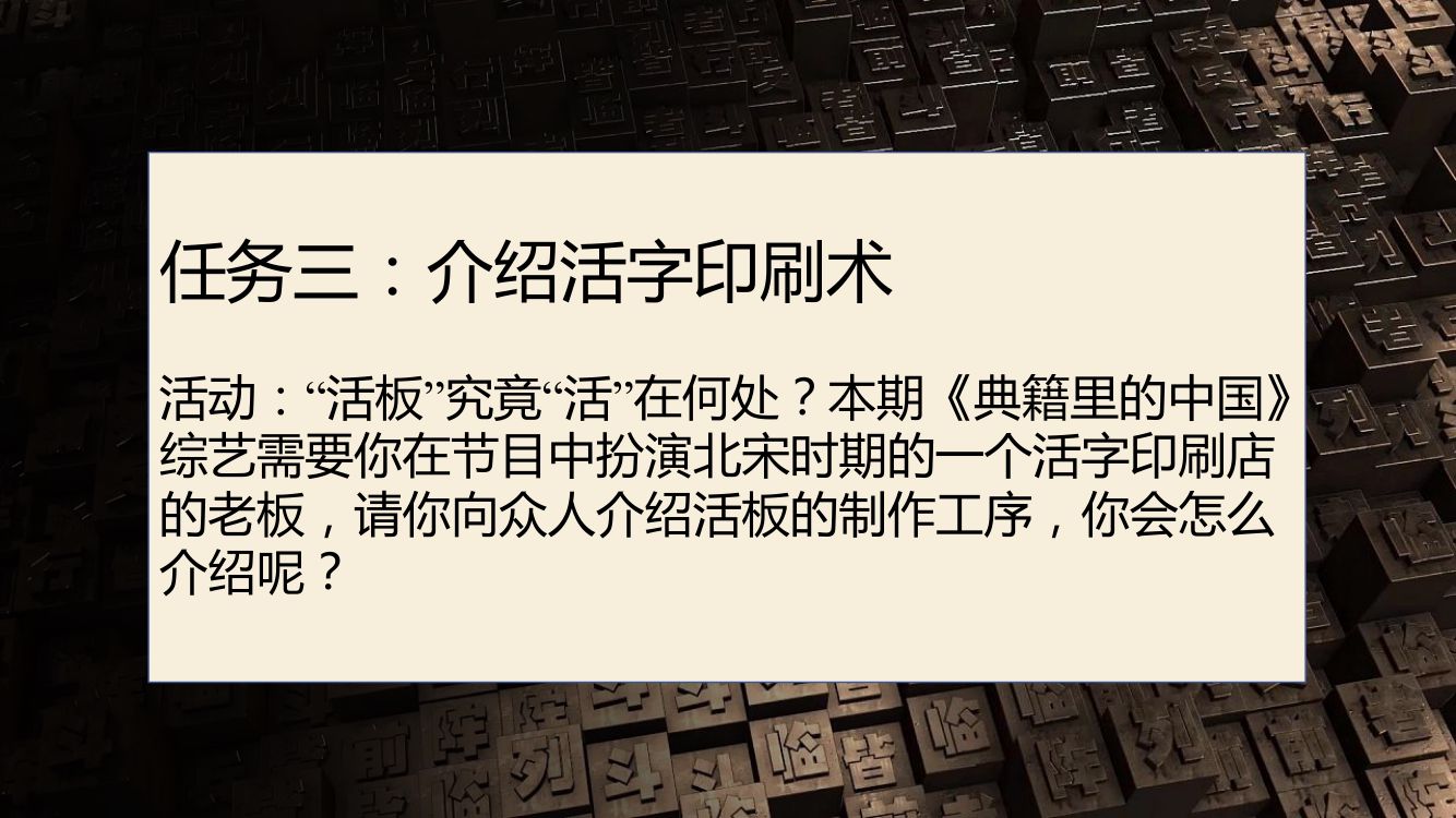 《活板》教学课件第26页