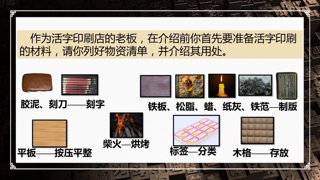 《活板》教学课件第27页