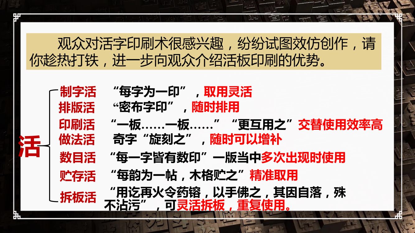 《活板》教学课件第30页