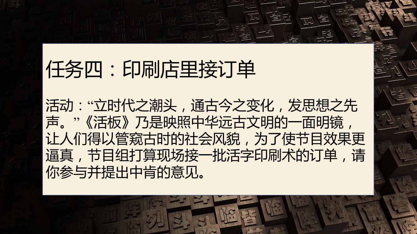 《活板》教学课件第31页