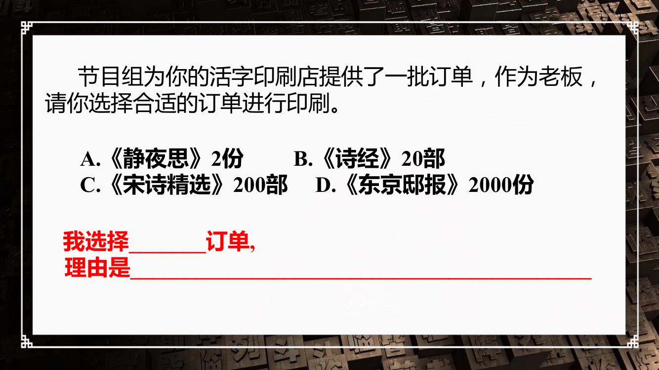 《活板》教学课件第32页