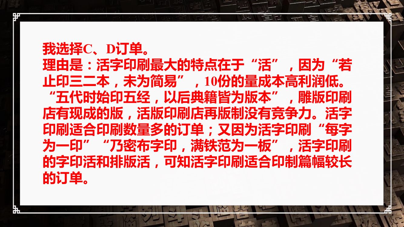 《活板》教学课件第33页