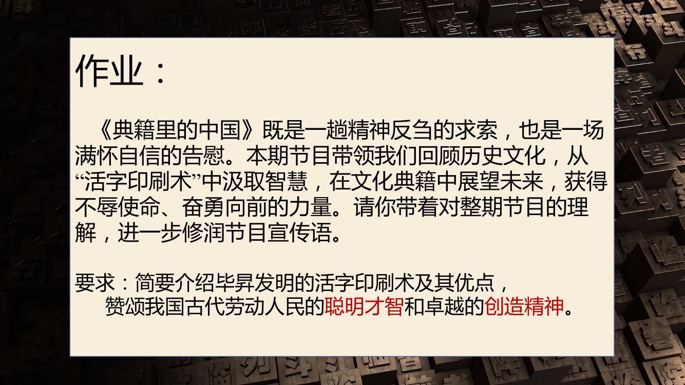 《活板》教学课件第34页