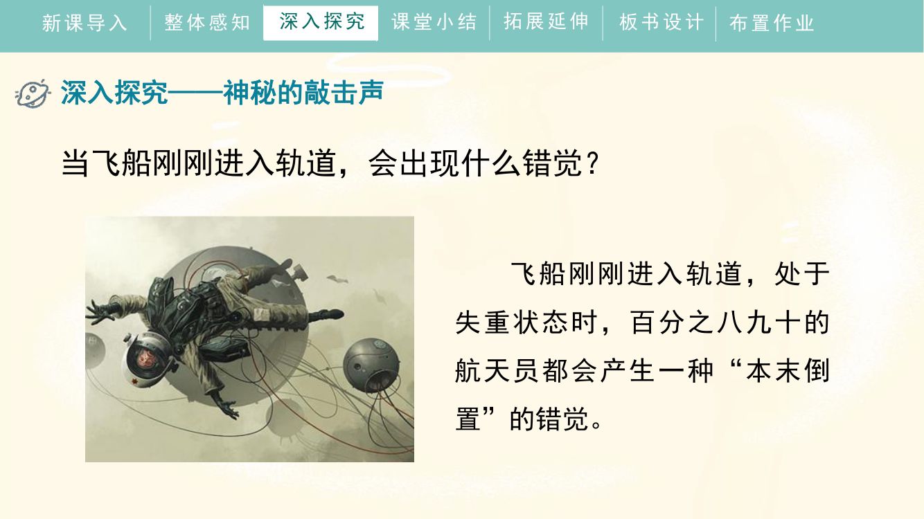 《太空一日》教学课件第19页