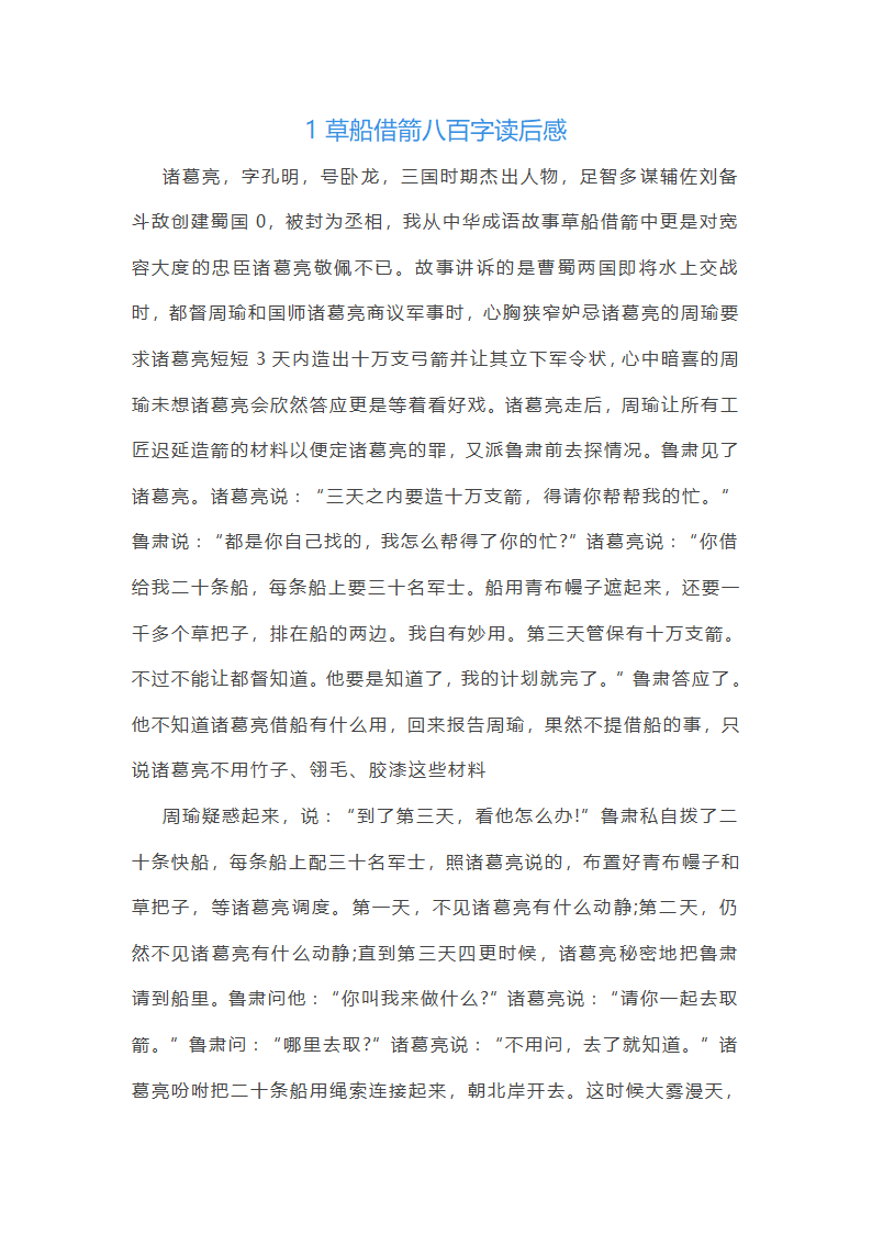 草船借箭800字读后感