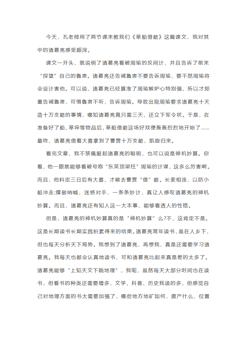 草船借箭800字读后感第7页