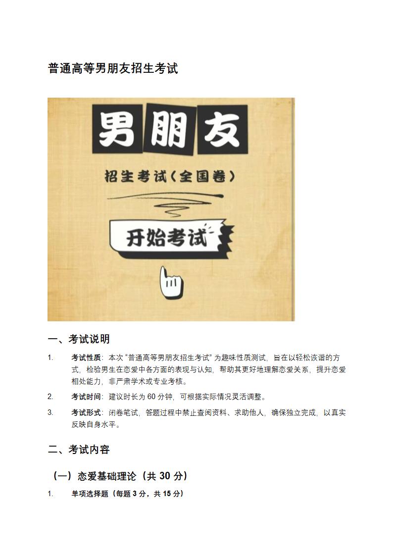 普通高等男朋友招生考试