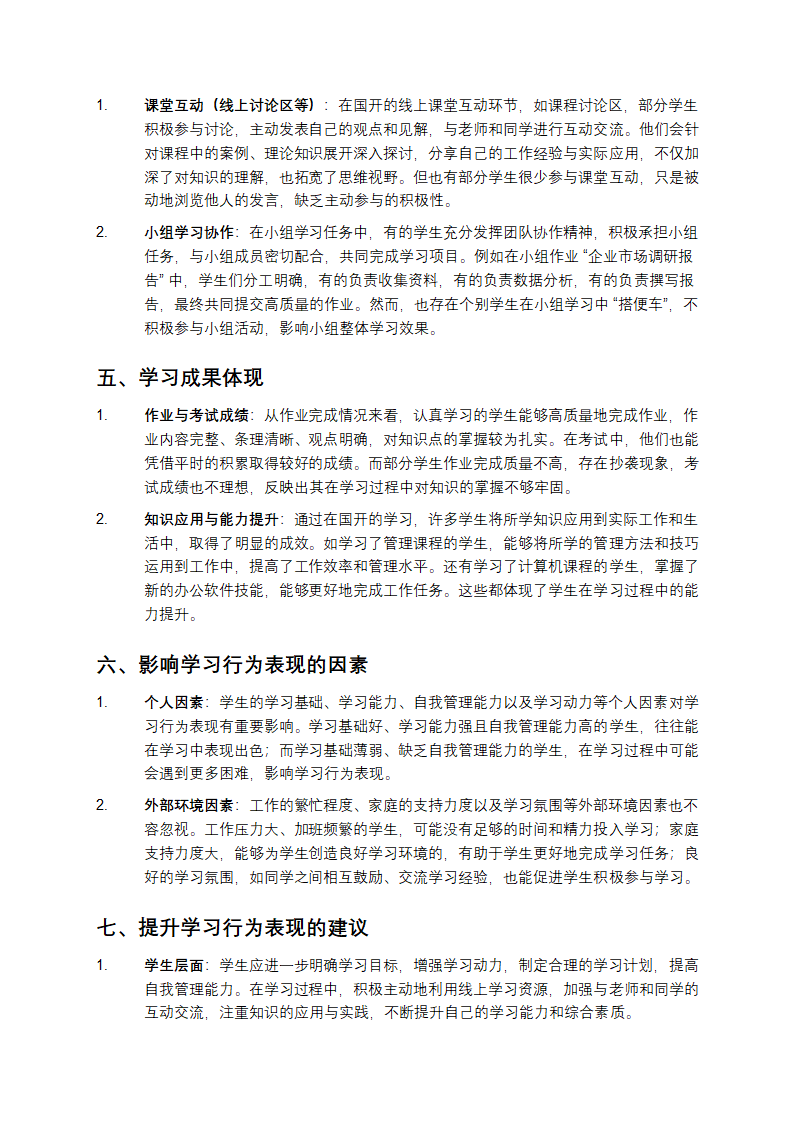 国开的日常学习第2页