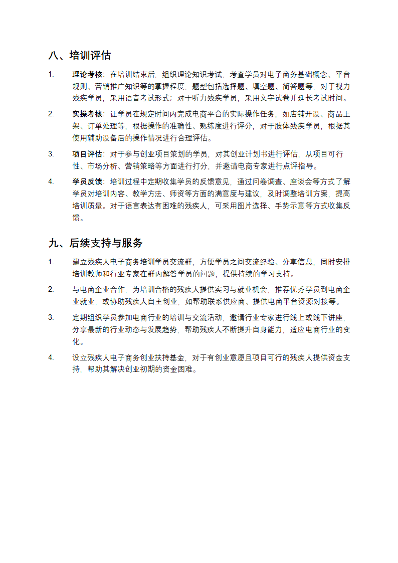 残疾人电子商务培训方案第5页