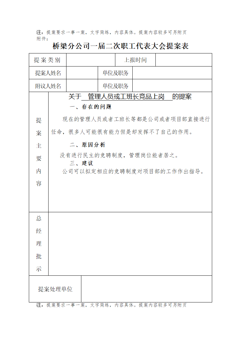 职代会提案第2页