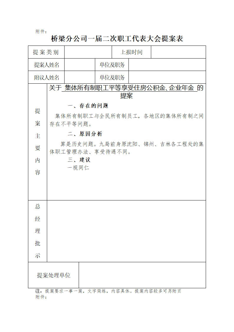 职代会提案第3页