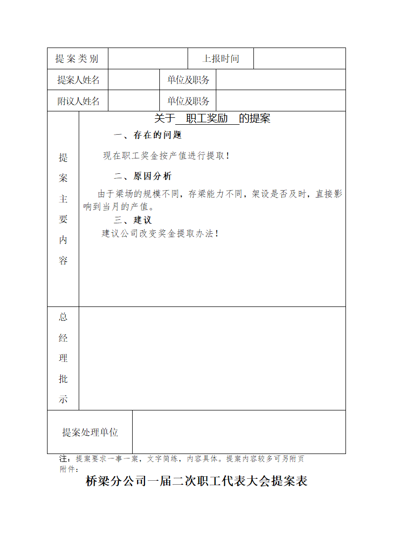 职代会提案第5页