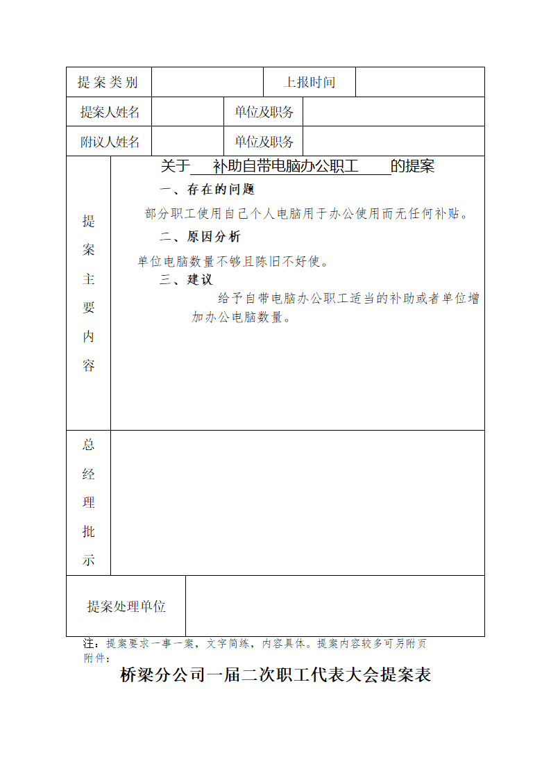 职代会提案第7页