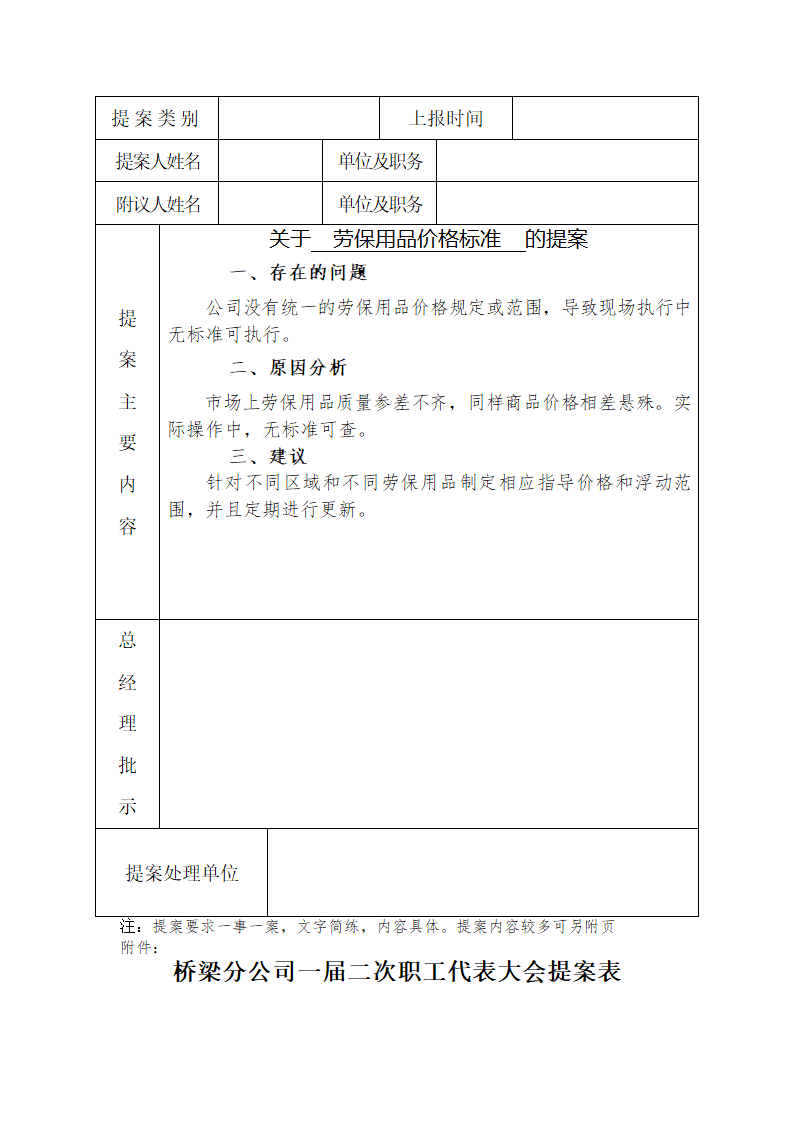 职代会提案第8页
