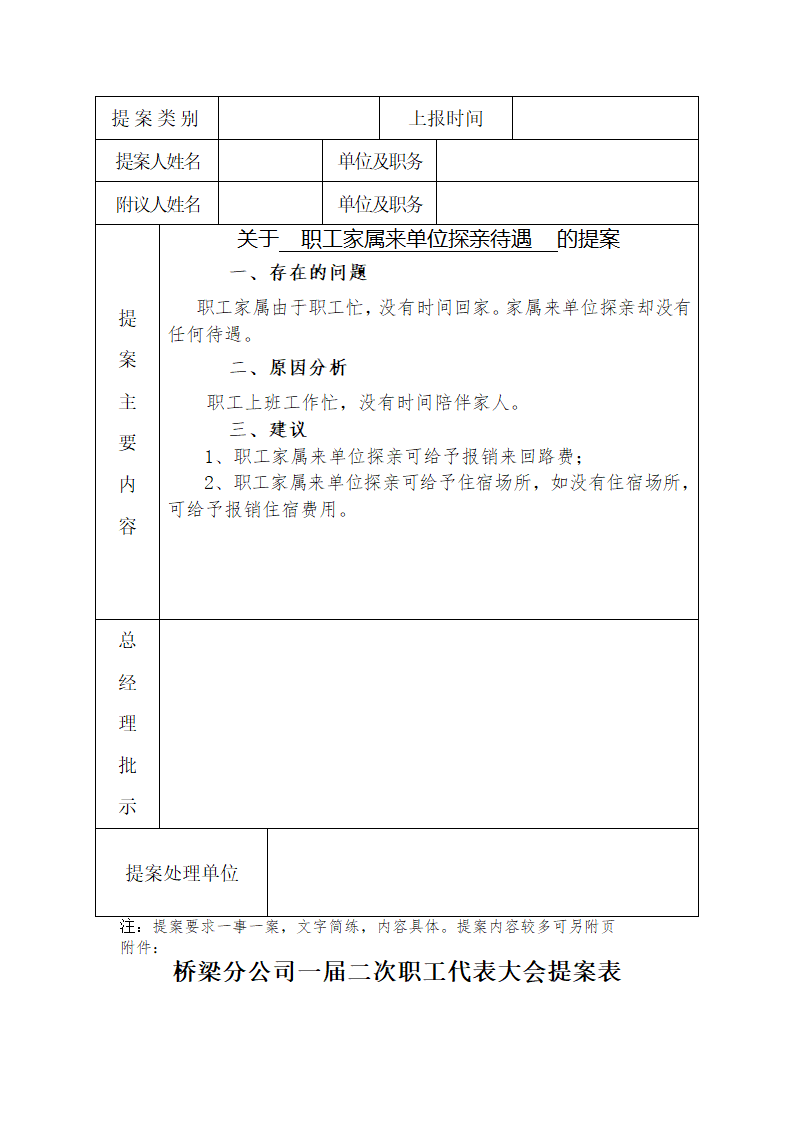 职代会提案第10页