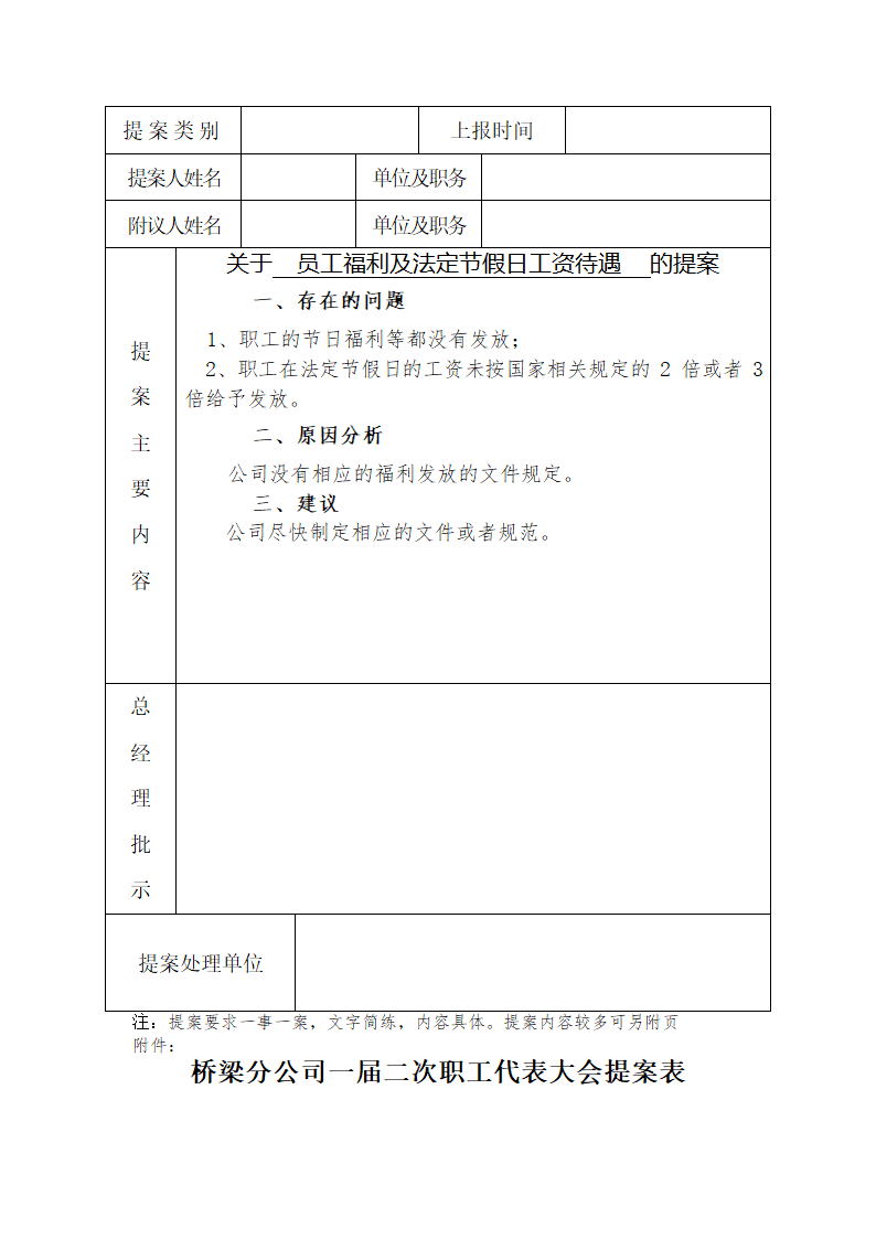职代会提案第11页