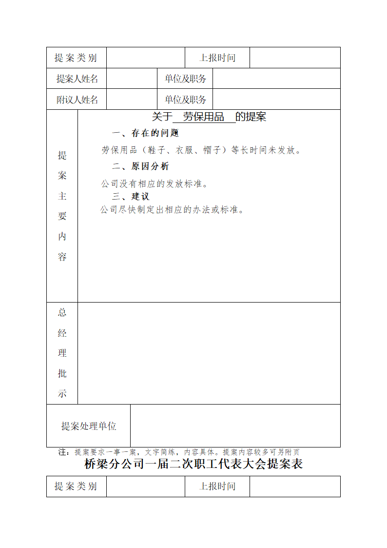 职代会提案第13页
