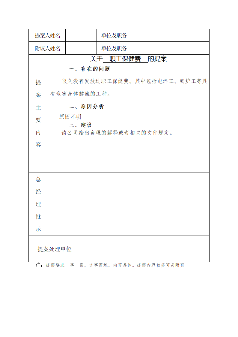 职代会提案第14页