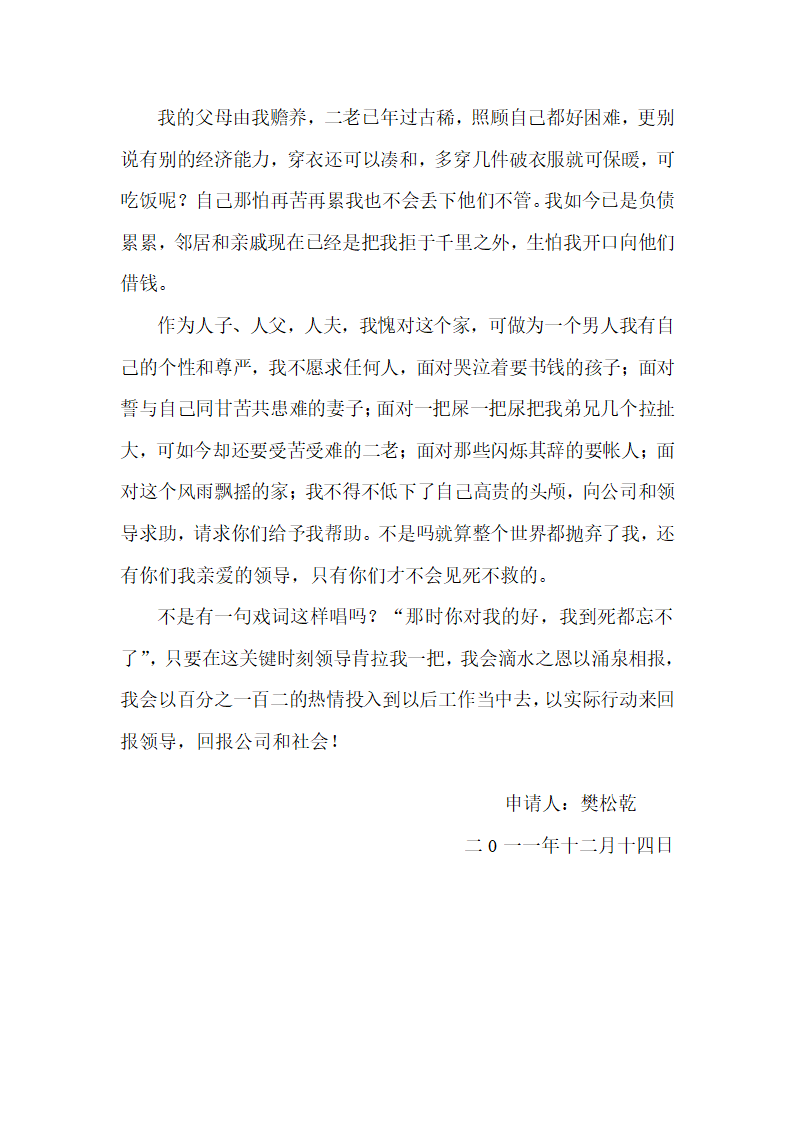 困难职工-申请书第2页