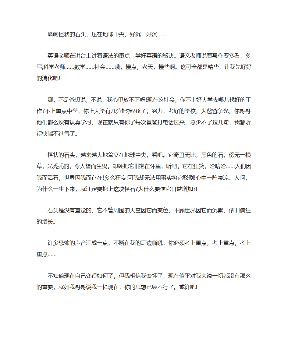 初中随笔作文600字第7页