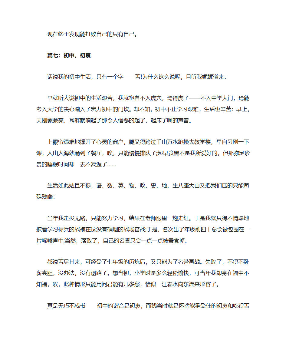 初中随笔作文600字第8页