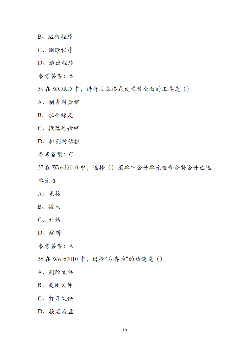 初级人工智能训练师（五级）资格理论考试题第11页