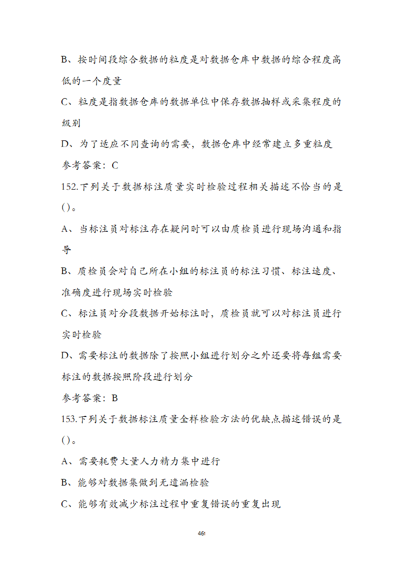 初级人工智能训练师（五级）资格理论考试题第46页
