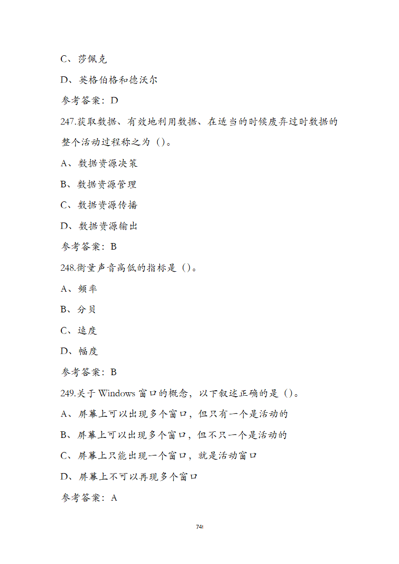 初级人工智能训练师（五级）资格理论考试题第74页