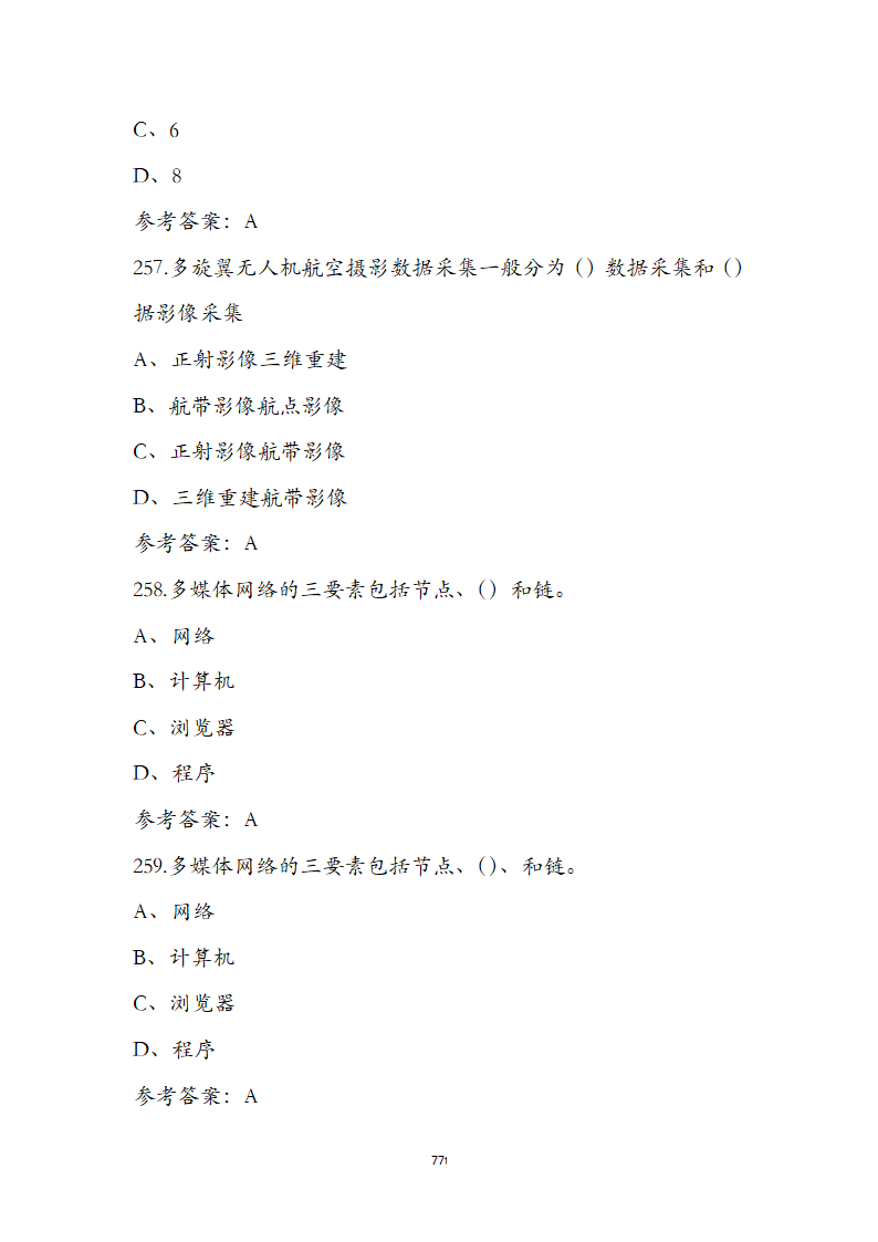 初级人工智能训练师（五级）资格理论考试题第77页