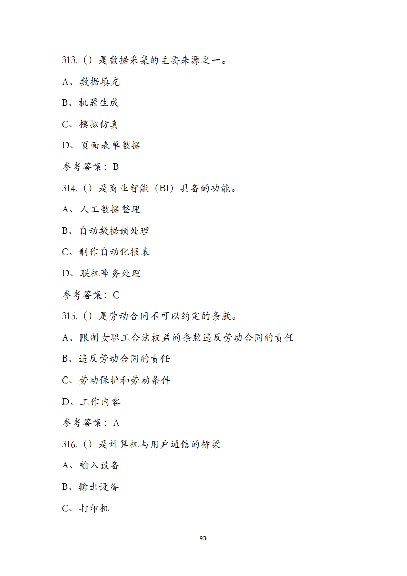 初级人工智能训练师（五级）资格理论考试题第93页