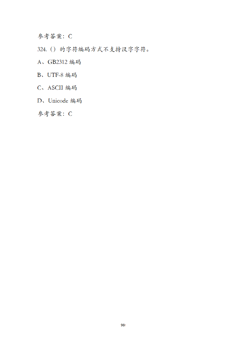初级人工智能训练师（五级）资格理论考试题第96页
