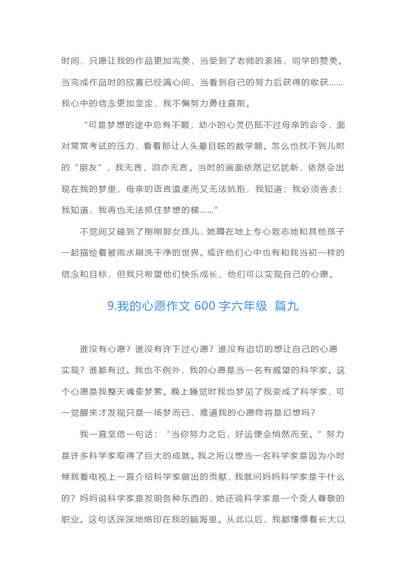 我的心愿作文600字六年级（通用15篇）第10页