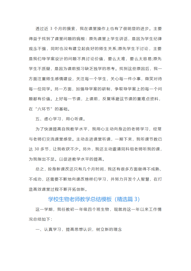 学校生物老师教学总结第5页