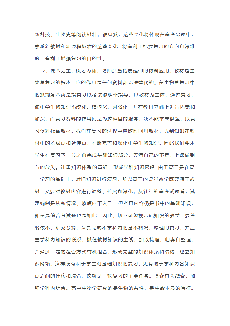 学校生物老师教学总结第10页
