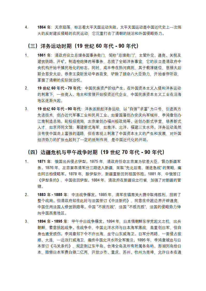 中国近代史大事年表第2页
