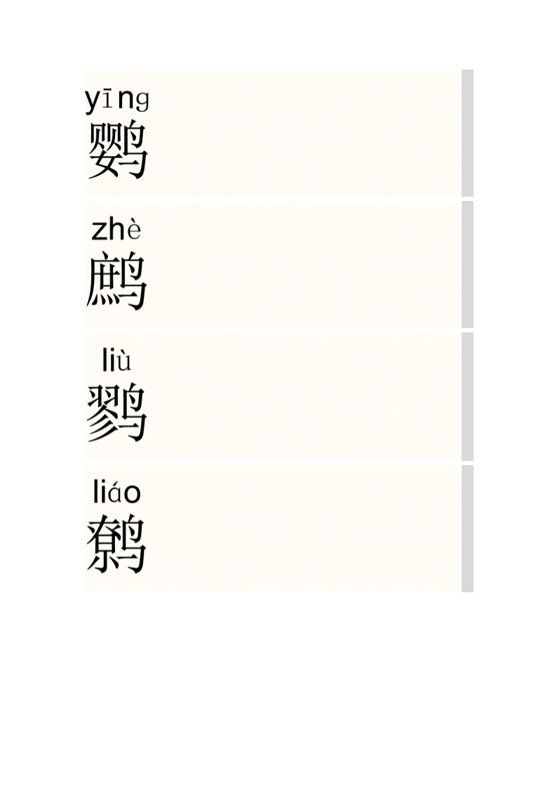 鸟字旁的字第13页