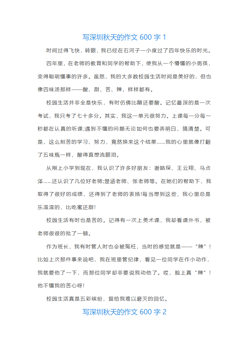 写深圳秋天的作文