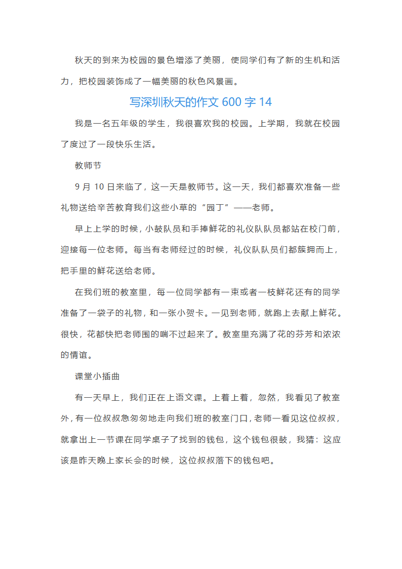 写深圳秋天的作文第16页