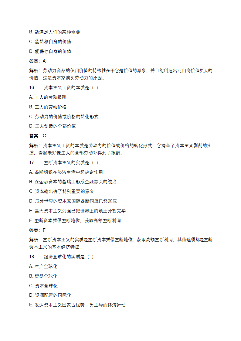 马克思主义基本原理概论机考题库第5页