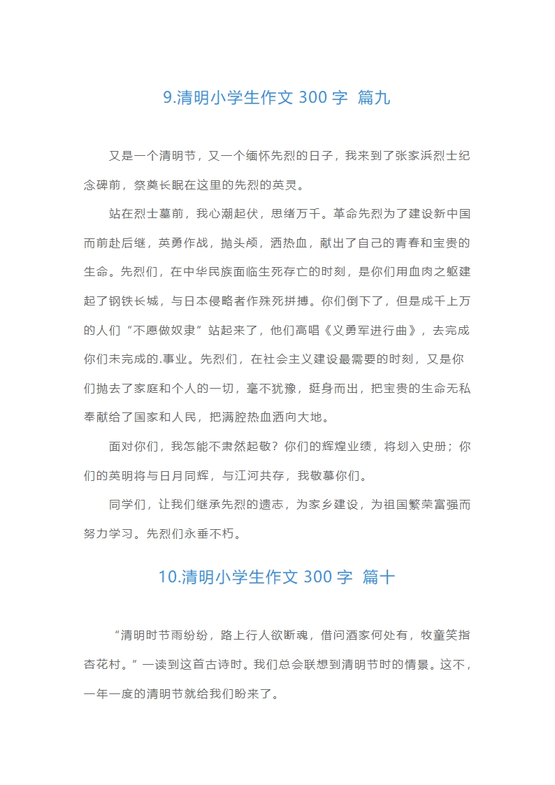 清明小学生作文300字（精选15篇）第7页