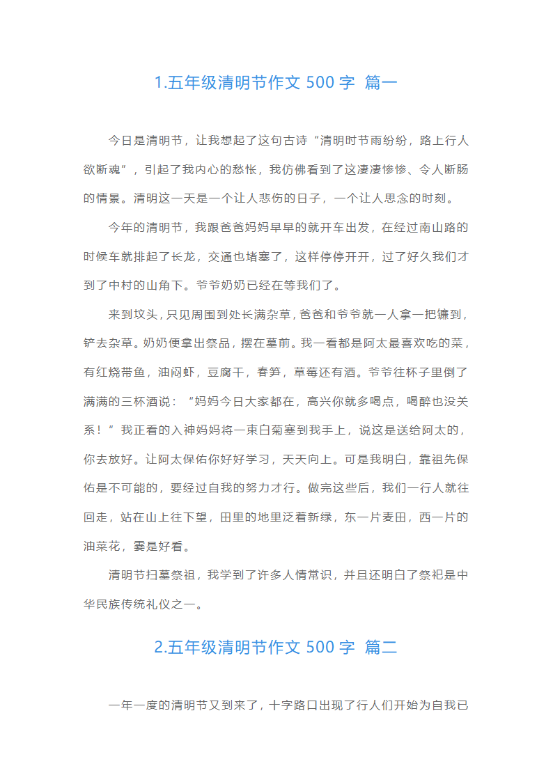 五年级清明节作文500字（精选15篇）第1页