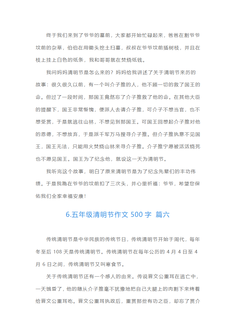五年级清明节作文500字（精选15篇）第5页