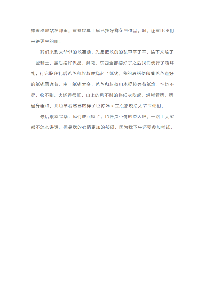 五年级清明节作文500字（精选15篇）第15页