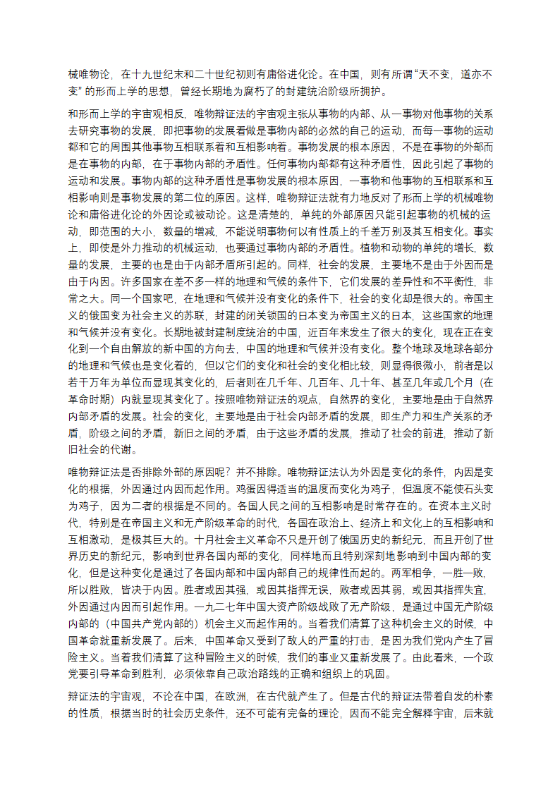 矛盾论第2页