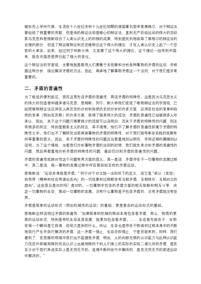 矛盾论第3页