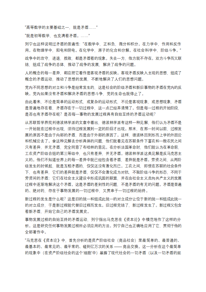矛盾论第4页