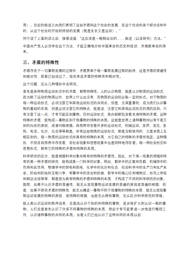 矛盾论第5页