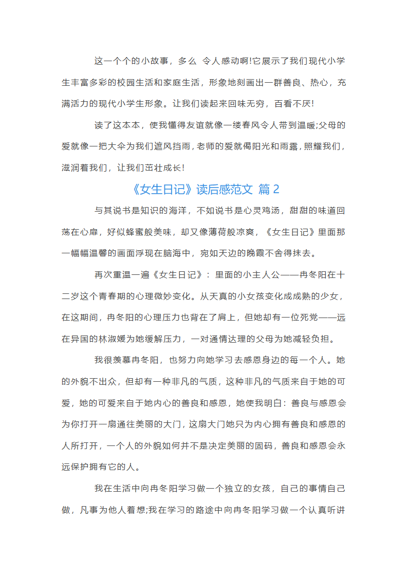 《女生日记》读后感第2页