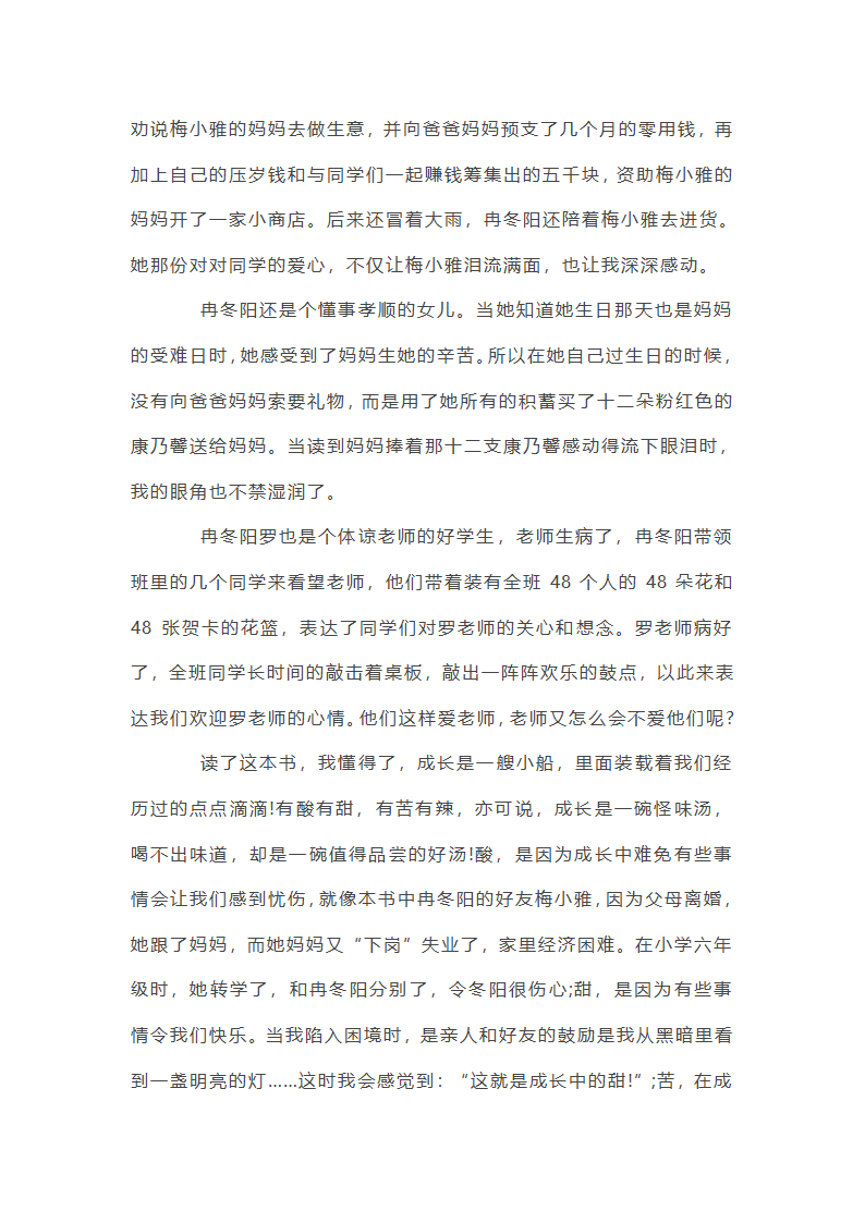 《女生日记》读后感第4页